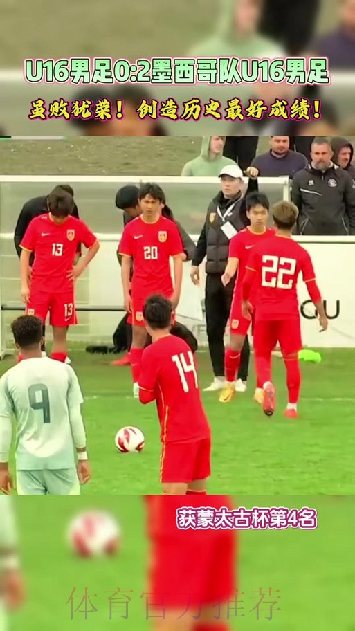 U16国少出征意大利参加邀请赛 首场对阵墨西哥